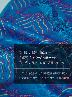 蓝色海水江崖纹织锦缎宋锦国潮布
