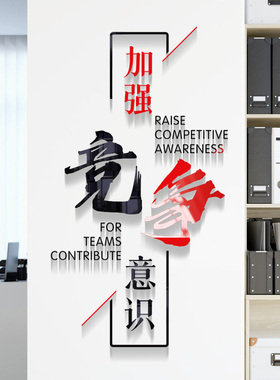 办公室团队精神励志标语墙贴