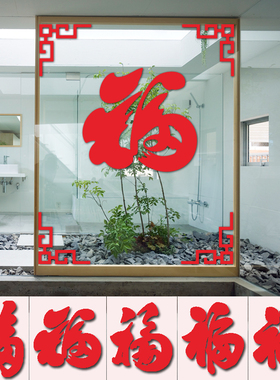 新年福字立体墙贴亚克力防水