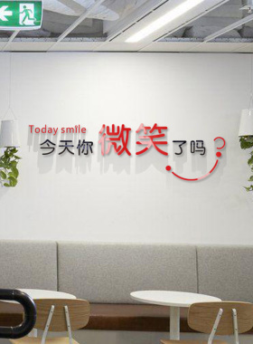 门店前台微笑文化墙贴亚克力