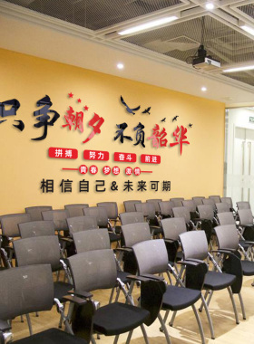 办公室励志标语墙贴只争朝夕韶华