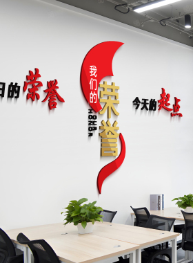 企业励志荣誉文化墙贴定制