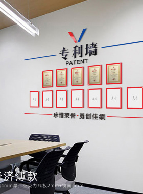 专利墙文化墙贴资质证书定制