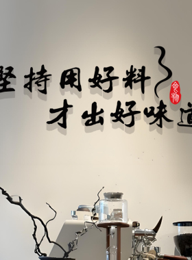 餐饮店铺火锅烧烤立体墙贴