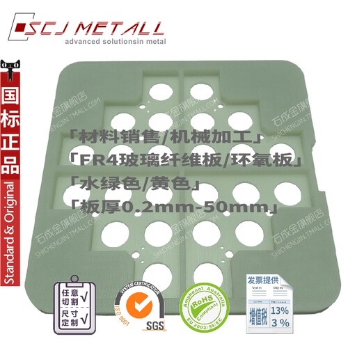 FR4玻璃纤维板 水绿色环氧板 绝缘 玻纤 白料G10 11 黑色 检测报 - 图1