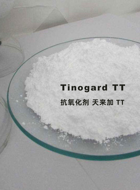 巴斯夫抗氧化剂德国TinogardTT