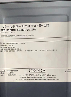 SuperSterolEster羊毛甾醇