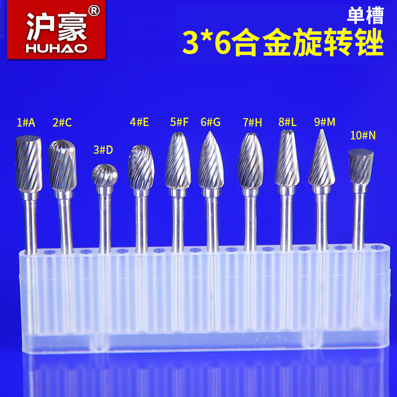 沪豪硬质合金旋转锉钨钢磨头木工金属打磨钻头木雕不锈钢锉刀3mm