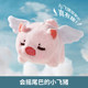 Nezha little flying pig pull rope wagging tail doll