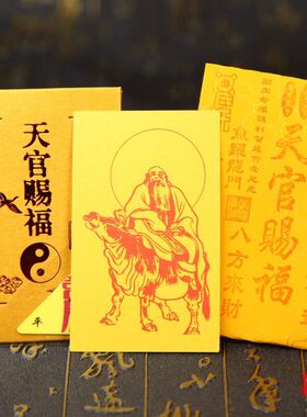 十二生肖守护神天官赐福手机贴纸自带背胶黄色卡片套装手机壳背贴