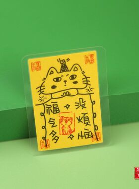 可爱猫咪符宠物卡防水塑封美好祝福卡纸吉祥好运手机钱包内饰卡片