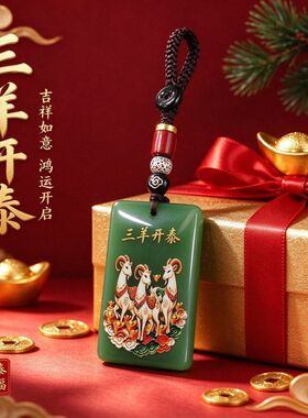 国潮三羊开泰玻璃彩绘吊牌钥匙扣挂件男女毛衣链琉璃挂饰包包装饰