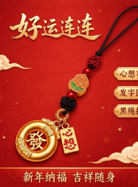 金属福字圆环钥匙扣挂件葫芦心想事成吊牌手机链男女包包随身挂饰