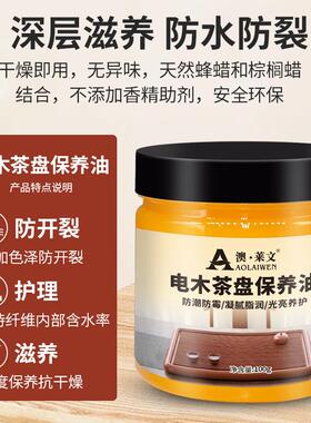 澳莱文电木茶盘保养油