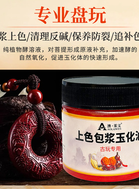 文玩滋润保养上色包浆澳莱文
