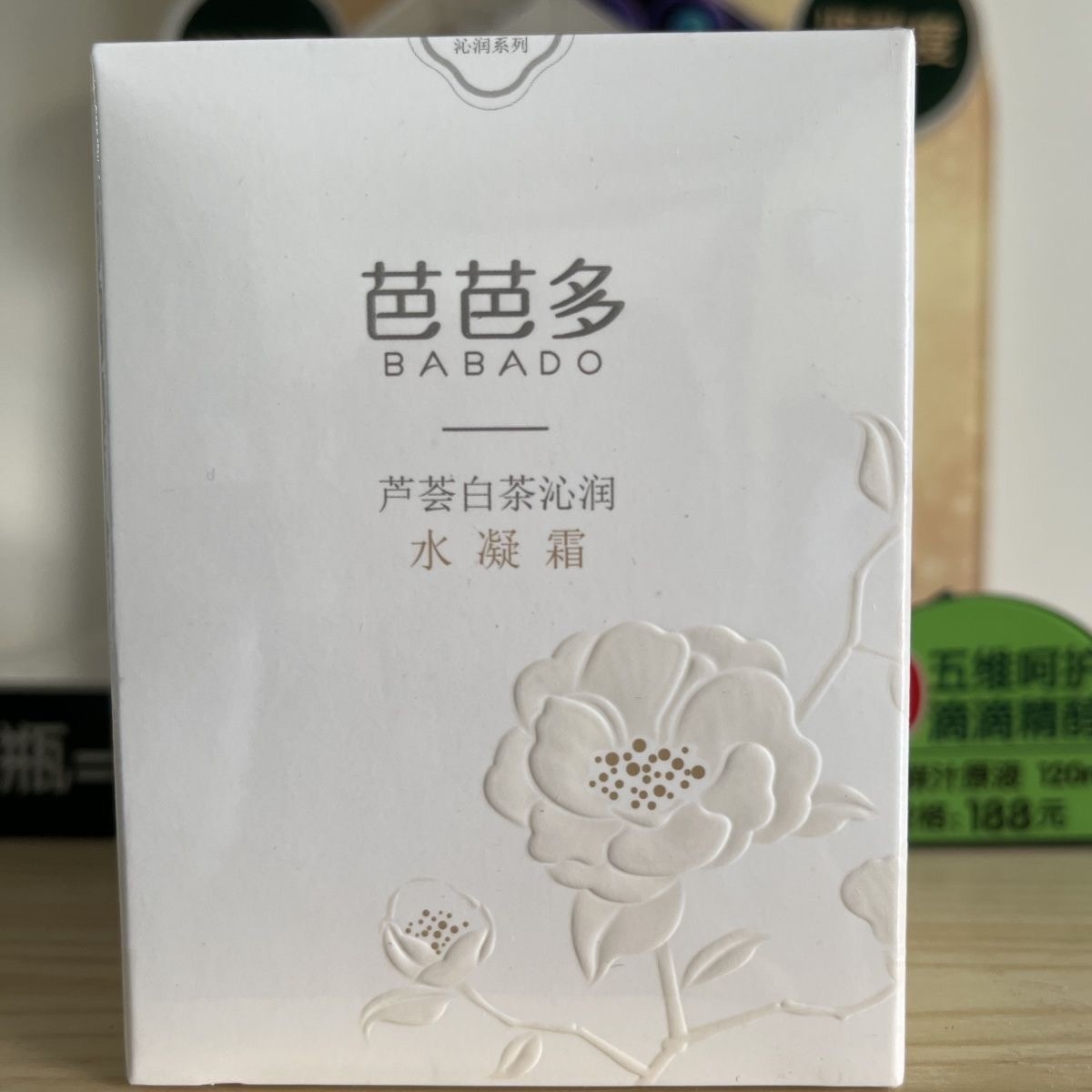 BABADO芭芭多芦荟白茶沁润水凝霜 肤触即融 清新水润