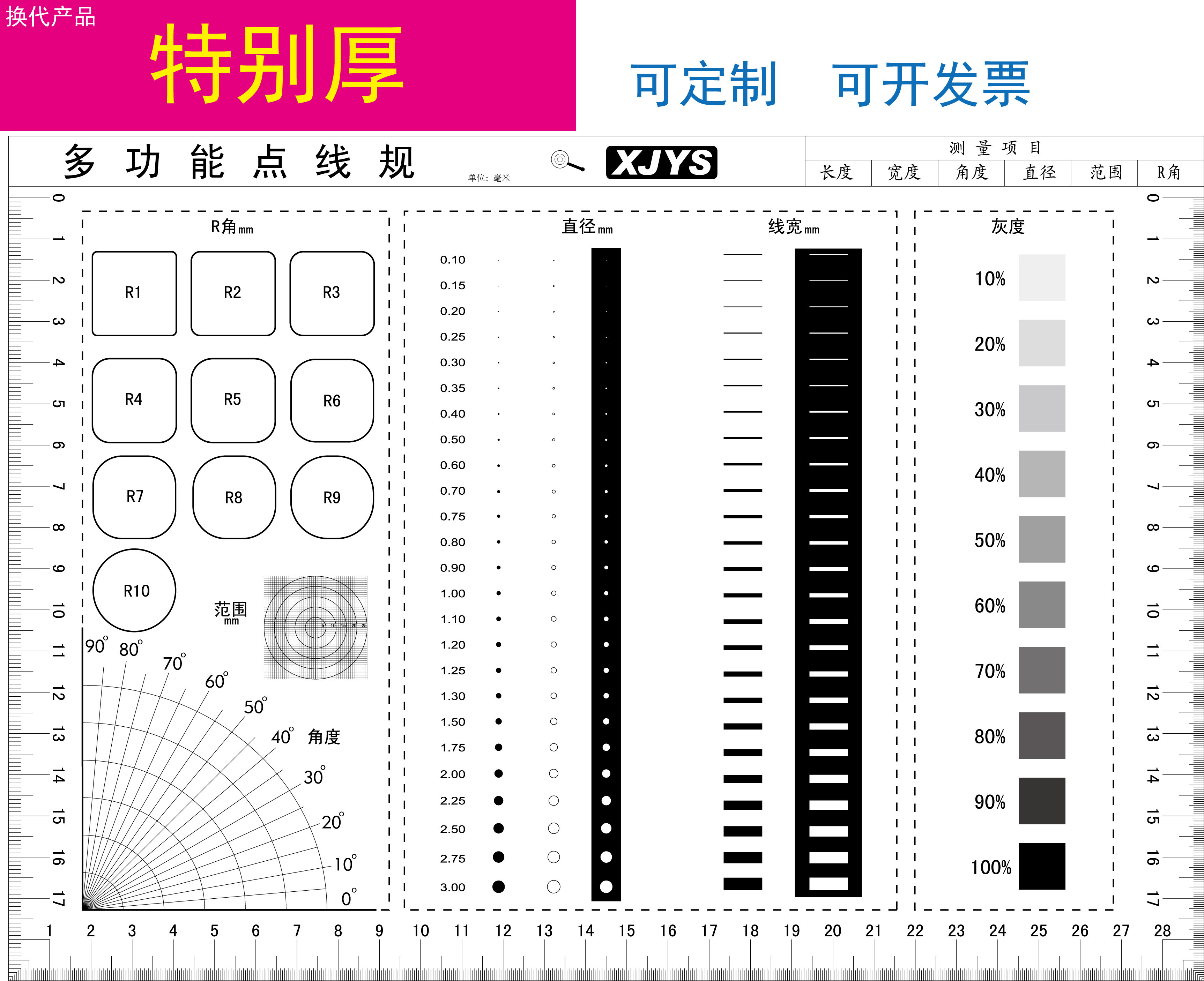 菲林尺检验规点线规品质污点规点污卡测量具外观验可定制开票 - 图2