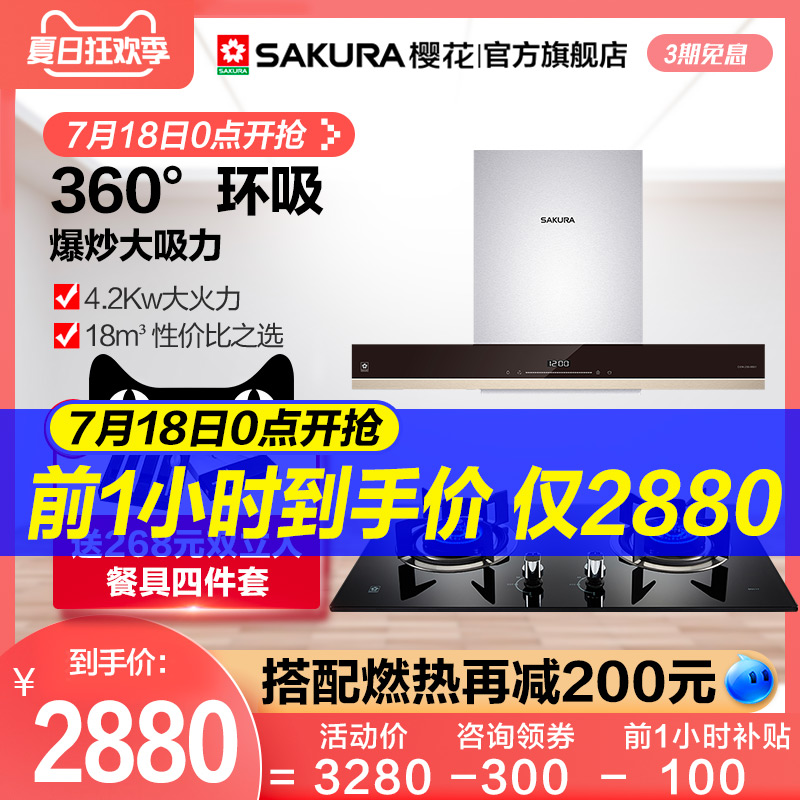 Sakura/櫻花 8B01+BGC1T 18立方頂吸式吸抽油煙機燃氣灶套裝套餐