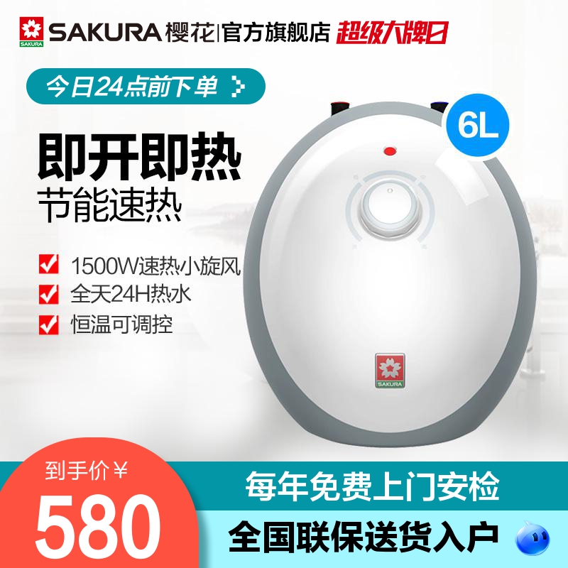 Sakura/櫻花 SEH-0652U 上出水6L即熱儲水小體積快速出熱水小廚寶