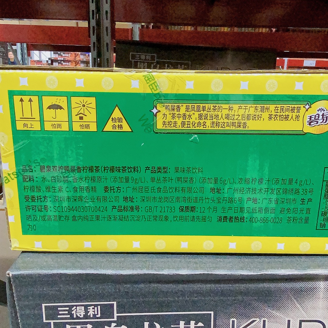 山姆代购碧泉双柠鸭屎香柠檬茶250ml*24盒整箱装清香果茶酸甜可口 - 图1