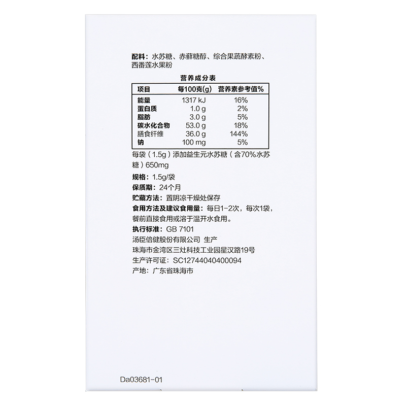 汤臣倍健佰健专卖店汤臣倍健益生元果蔬酵素孝素粉非青汁梅饮便秘清肠排益生菌宿便毒1