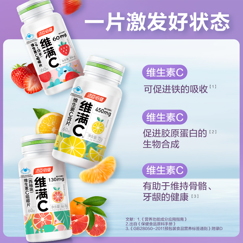 汤臣倍健佰健专卖店汤臣倍健维满c儿童维生素c咀嚼vc片提高维c粉正品旗舰免疫力1