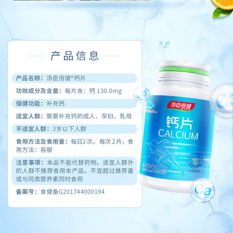 汤臣倍健佰健专卖店汤臣倍健钙片柠檬酸钙搭碳酸钙中老年青少年男女成人钙片孕妇补钙2