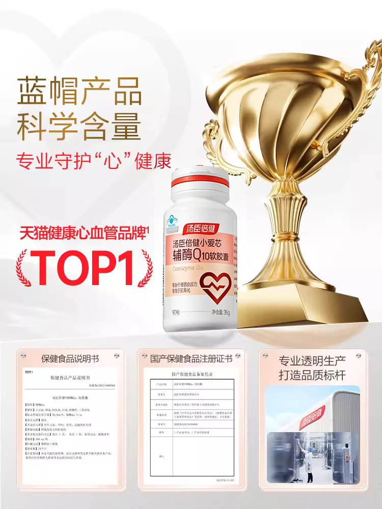 汤臣倍健辅酶q10官方旗舰店正品软胶囊心脏老年人增强免疫力进口
