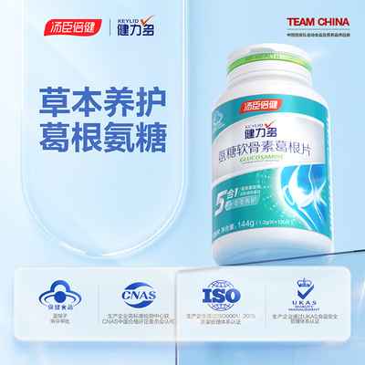汤臣倍健女性氨糖软骨素钙片补钙疼痛中老年人护关节葛根健力多
