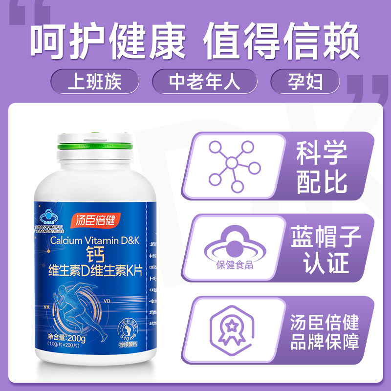 汤臣倍健柠檬酸钙片dk成人维生素 汤臣倍健佰健钙铁锌/钙镁