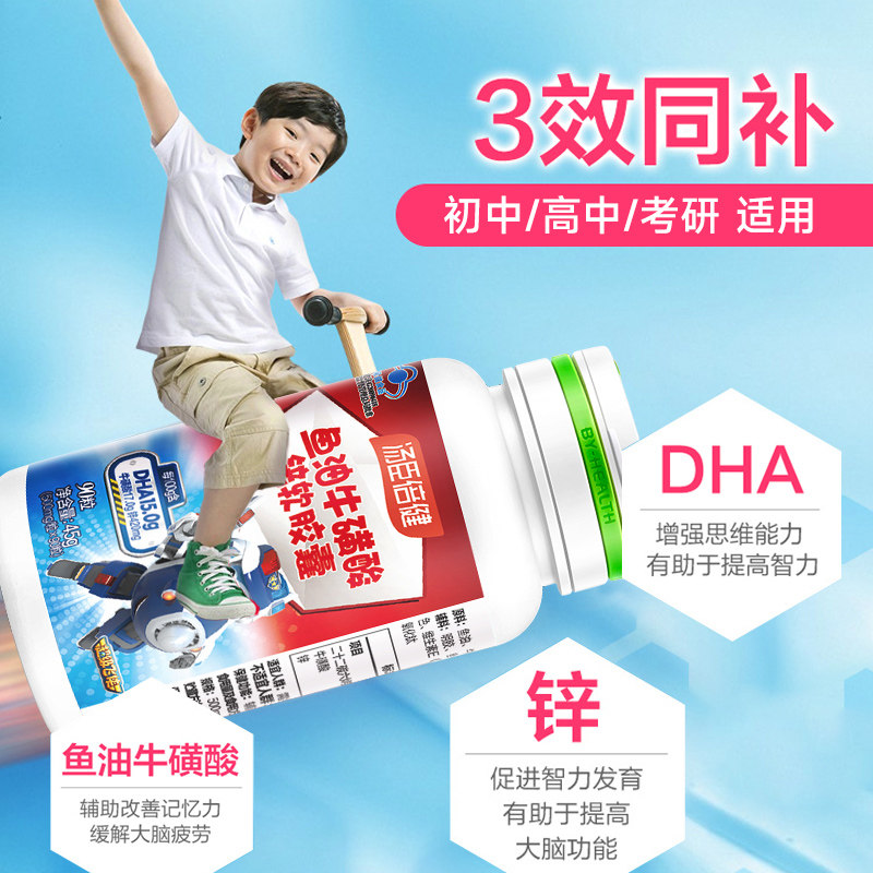 汤臣倍健dha学生增强记忆力软胶囊 汤臣倍健佰健鱼油/深海鱼油