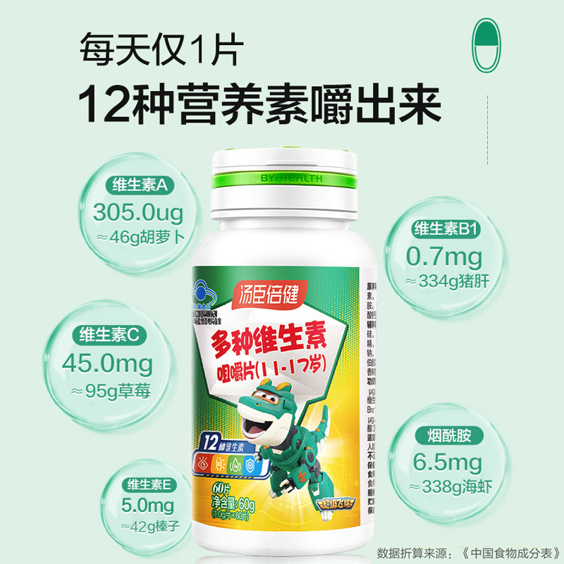 汤臣倍健青少年儿童多种ad vc咀嚼片 汤臣倍健佰健维生素/复合维生素