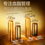 Рыбий жир Tomson By-Health EPA, 96% жир глубоководной морской рыбы высокой чистоты омега-3, мягкие капсулы для людей среднего и пожилого возраста для снижения уровня липидов в крови.