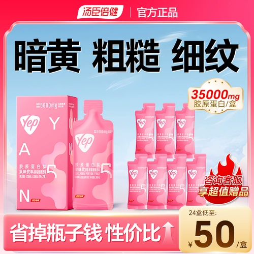 Tongcheng Пекианский коллаген -пептид Аутентичный официальный флагманский магазин жидкий напиток да Да