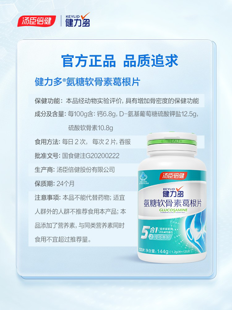 汤臣倍健软骨素钙片疼痛健力多葛根 汤臣倍健佰健钙铁锌/钙镁