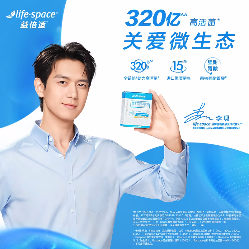 李现同款】lifespace益倍适小蓝条益生菌正品官方旗舰店双歧杆菌