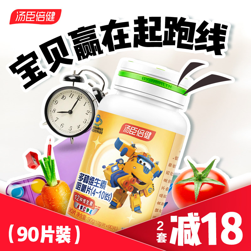 汤臣倍健多种儿童a增强d复合b族 汤臣倍健佰健维生素/复合维生素