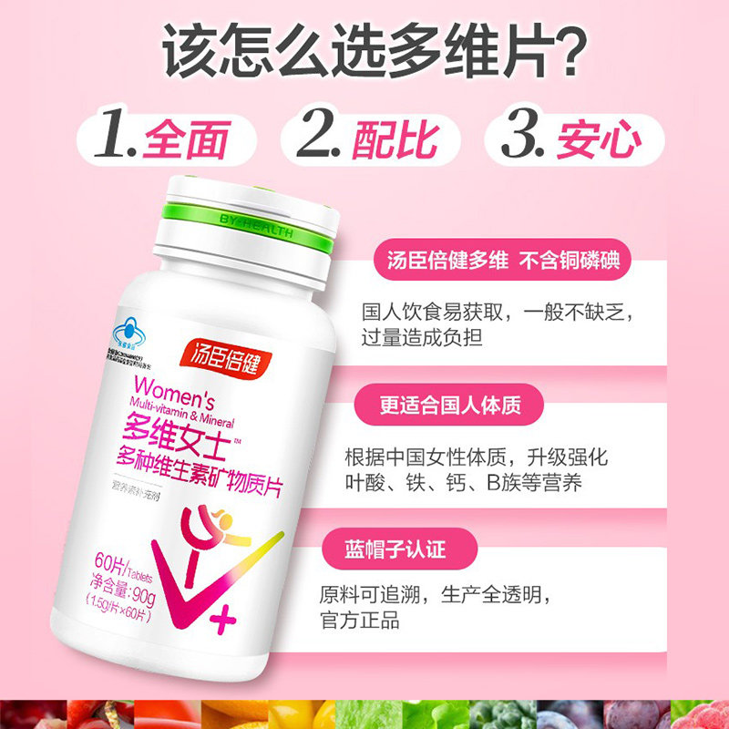 汤臣倍健女士多种复合维生素a钙片 汤臣倍健佰健维生素/复合维生素