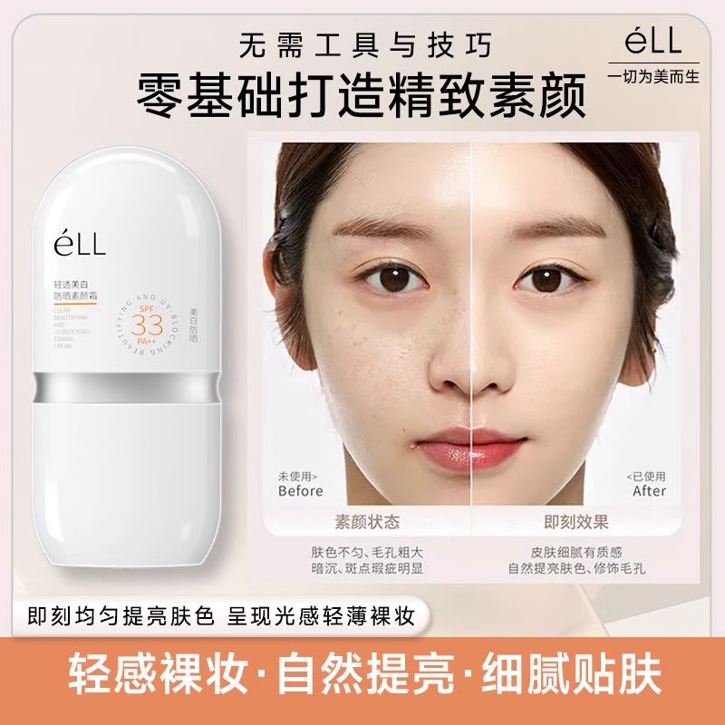 éLL滤镜素颜霜隔离妆前乳提亮肤色防汗防晒裸妆服帖不假白女BB霜 - 图1