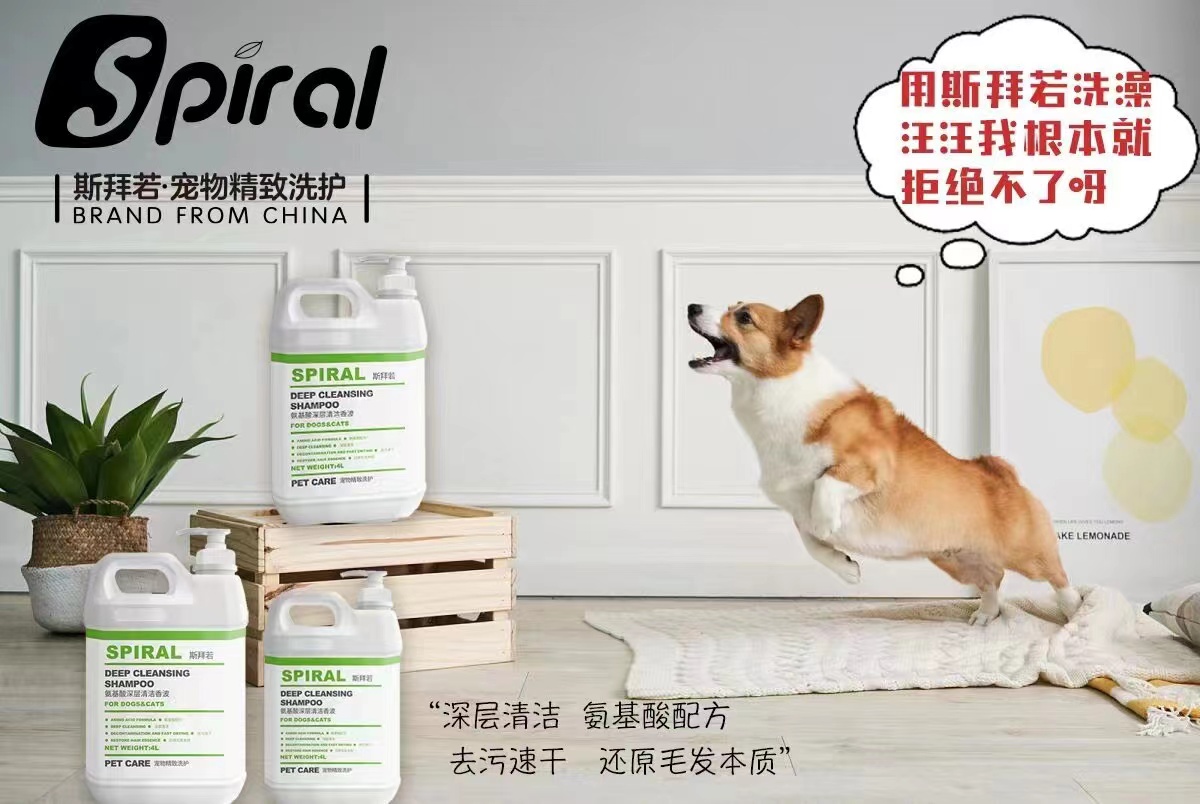 Spiral斯拜若宠物猫犬柔顺蓬松洗护套装清洁沐浴露护毛素去油精华 - 图0