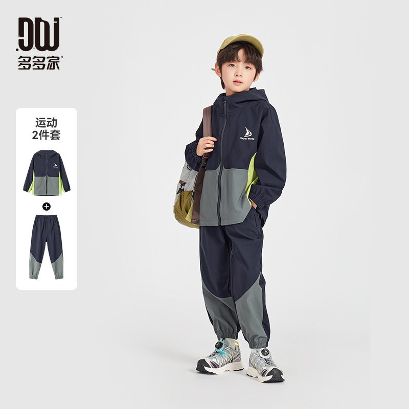 多多家男童套装春秋2025新款儿童运动外套裤子男孩户外中大童秋装,淘宝优惠券,粉丝福利购,淘宝优惠卷