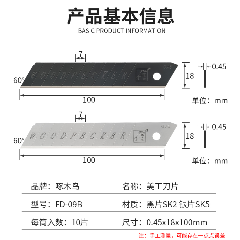 啄木鸟美工刀片 FD-09B 大号18mm 壁纸墙纸刀片铲刀刀片 裁纸刀片 - 图1