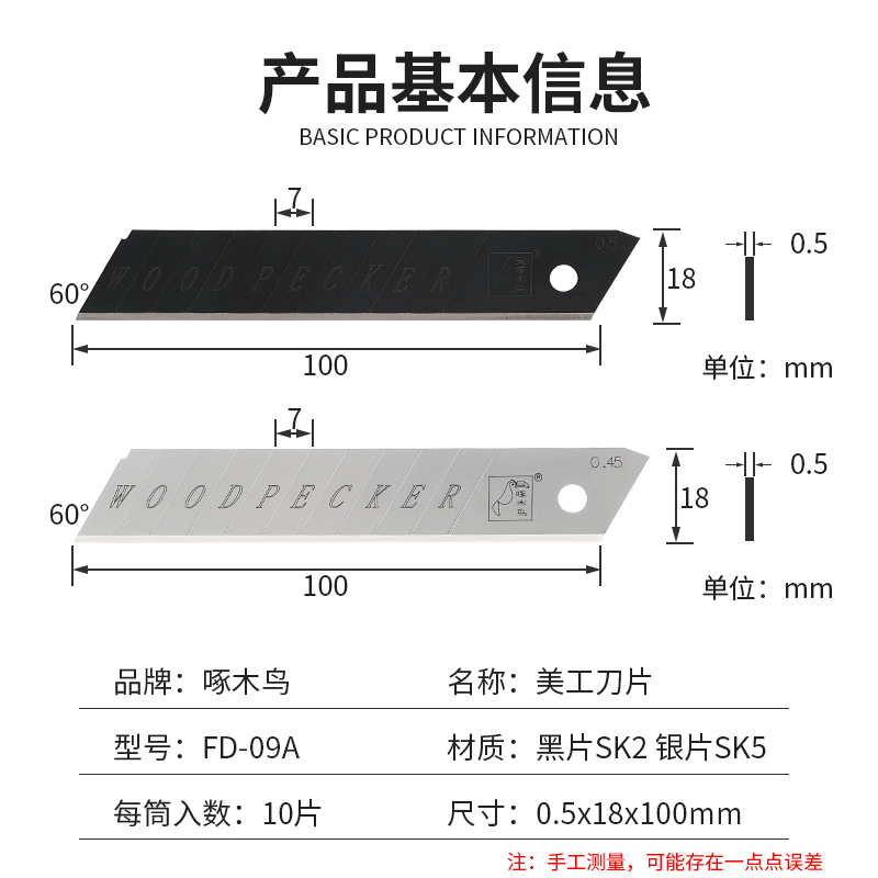 啄木鸟美工刀片FD-09A大号18mm加厚壁纸墙纸刀片铲刀刀片裁纸刀片 - 图1