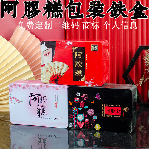 阿胶糕包装盒铁盒礼盒一斤装套装 固元膏礼品盒鹿胶糕盒密封防伪 - 图0