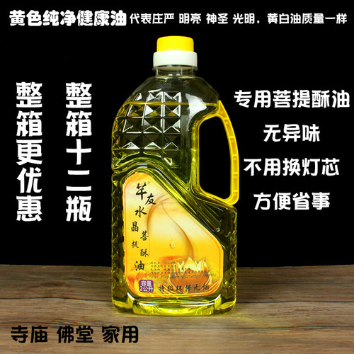 酥油液体供佛灯2L佛灯油环纯无烟佛油灯油长明灯油福田油酥油灯 - 图0