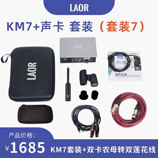 LAOR measurement sound card is convenient and practical with built-in loop
