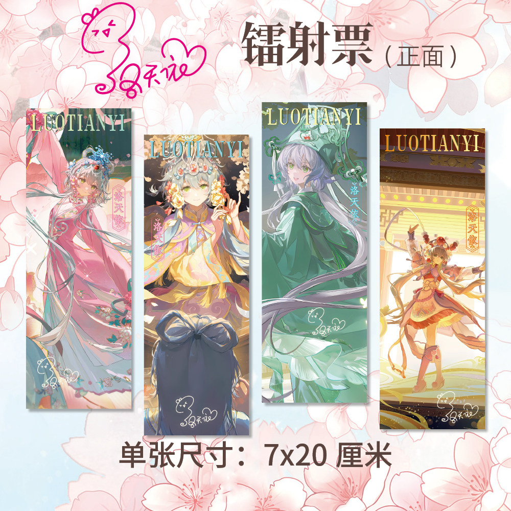 洛天依周边镭射票双闪徽章吧唧钥匙扣立牌小卡明信片书签18件套,淘宝优惠券,粉丝福利购,淘宝优惠卷