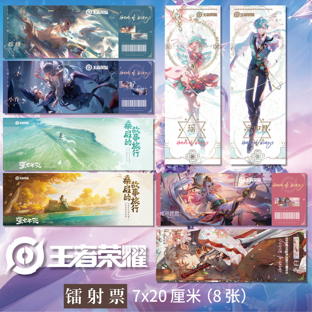 王者荣耀卡片王者荣耀周边兔年限定镭射票马可波罗瑶曜小乔山海有灵纸质卡片