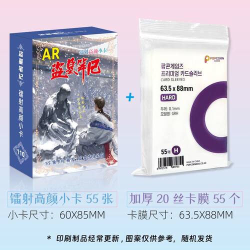盗墓笔记周边高清AR镭射高颜小卡约55张1盒lomo卡精美卡片收藏 - 图2