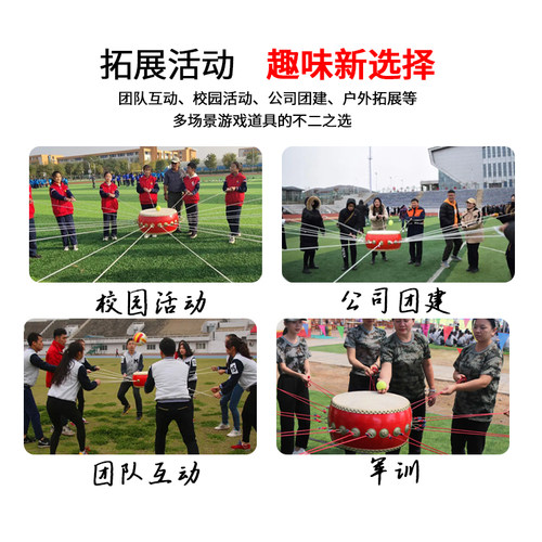 同心鼓拓展鼓击鼓颠球鼓动人心户外训练趣味活动器材游戏团建道具 - 图1